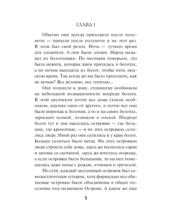 Бой с невидимкой