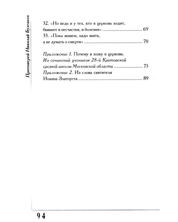 Еще успеем? 33 "причины" не ходить в храм