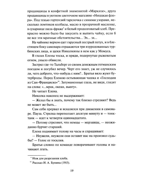 Белая гвардия