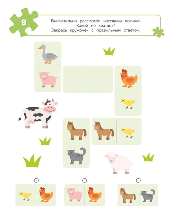 100 задачек для ума. На ферме