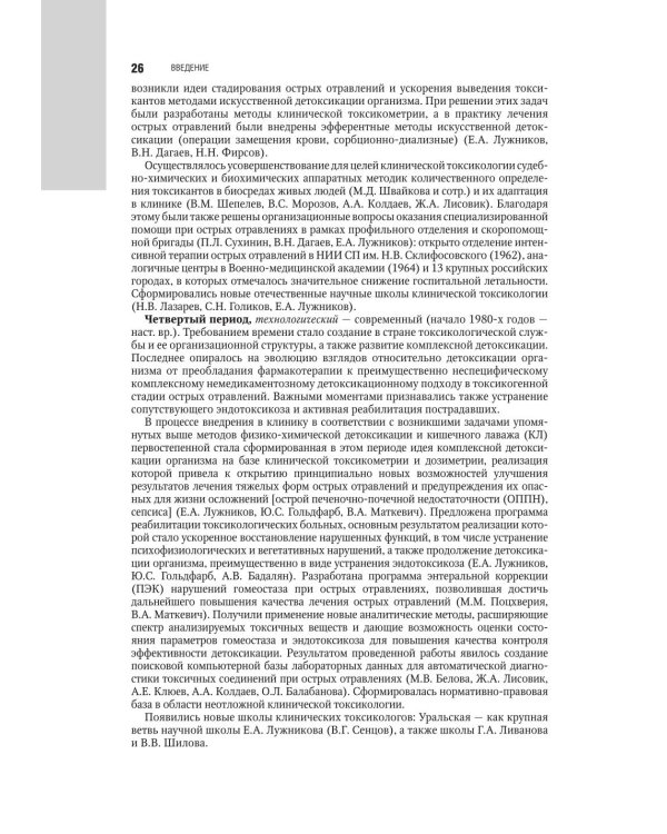 Медицинская токсикология: национальное руководство. В 2 т. Т.1: Общие вопросы. 2-е изд., перераб. и доп