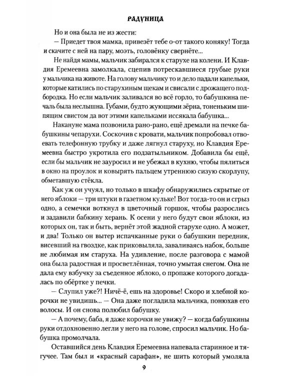Радуница: повести, рассказы, очерк