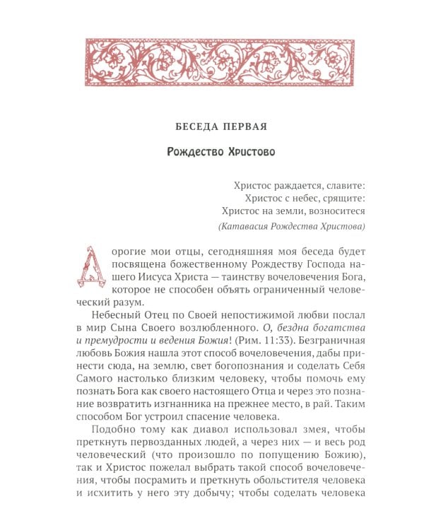 Искусство спасения. Беседы. Т. 2