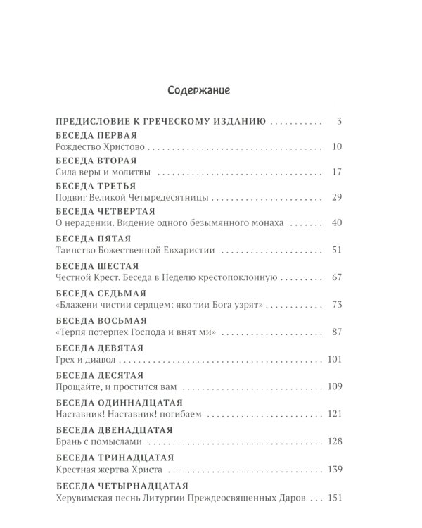 Искусство спасения. Беседы. Т. 2