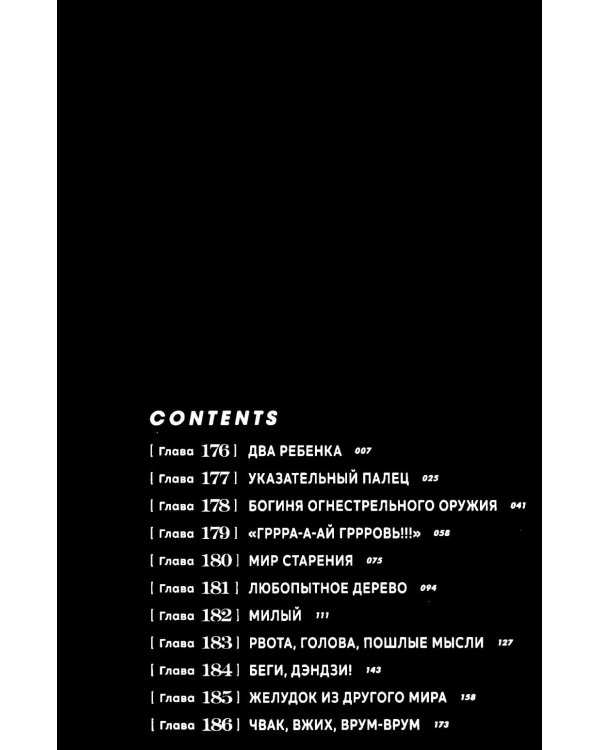 Человек-бензопила 15-16 (комплект из 2-х книг)