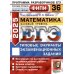 ЕГЭ 2025. Математика. Базовый уровень. 36 вариантов. Типовые варианты экзаменационных заданий
