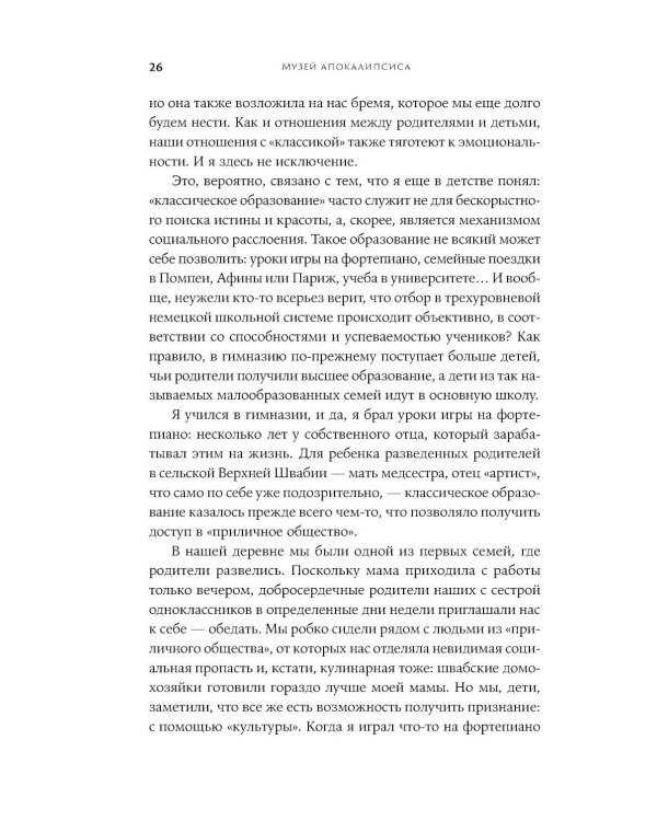Музей апокалипсиса; Дочери Ареса (комплект из 2-х книг)