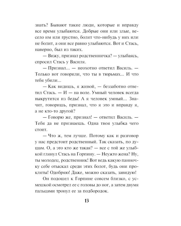 Бой с невидимкой