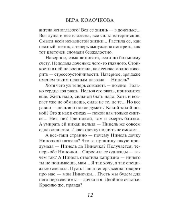 Короткая память: роман