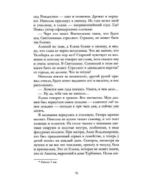 Белая гвардия