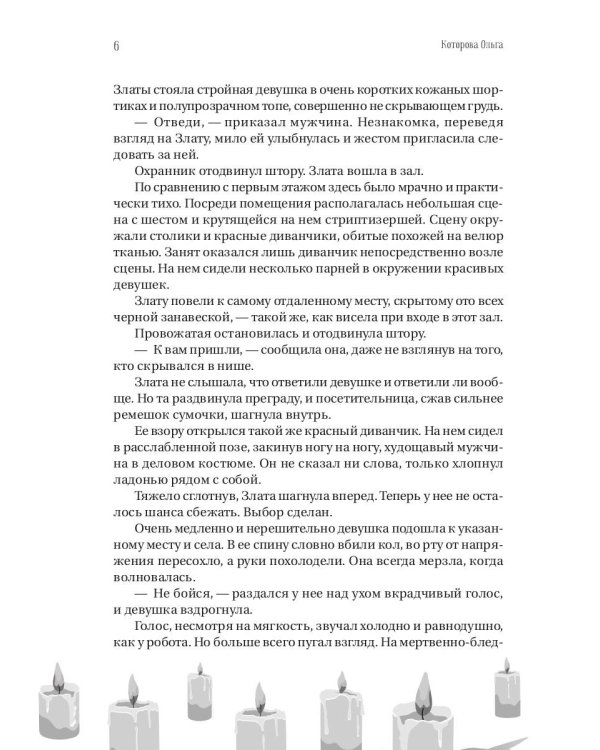 Укус смерти