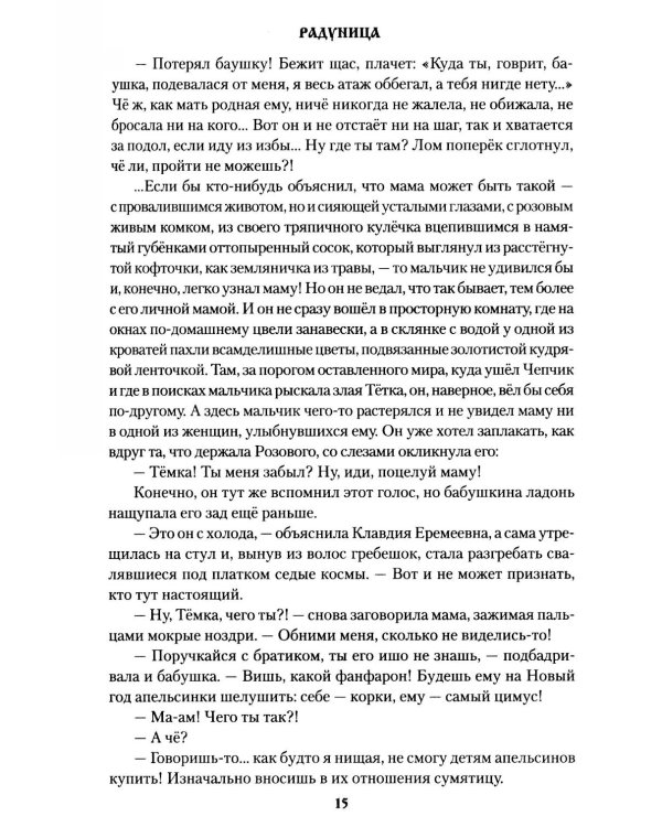 Радуница: повести, рассказы, очерк