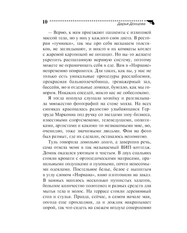 Кнопка управления мужем