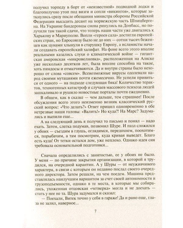 Другой мир. Хроники исхода: фантастический роман