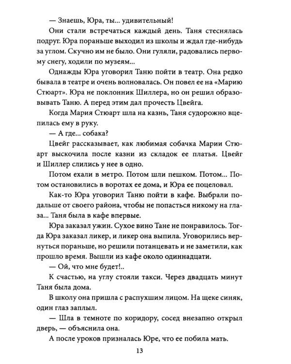 Пропавшие. Тайные преступления сектантов в СССР