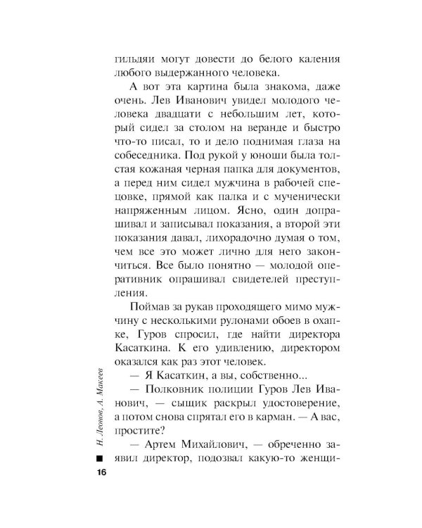 Тайна двух лагерей