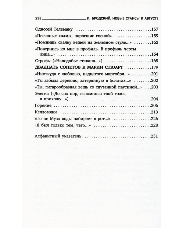 Иосиф Бродский. Шесть книг стихов