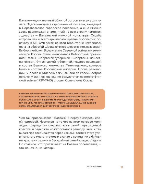 Места силы. Куда отправиться за смыслом по России