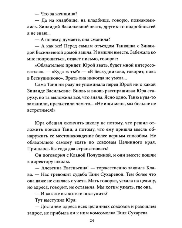 Пропавшие. Тайные преступления сектантов в СССР