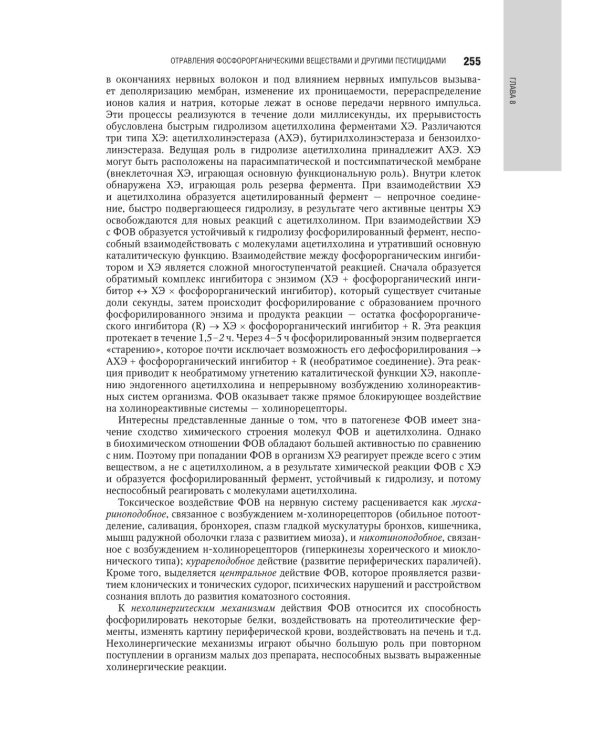 Медицинская токсикология: национальное руководство. В 2 т. Т. 2: Частные вопросы. 2-е изд., перераб. и доп