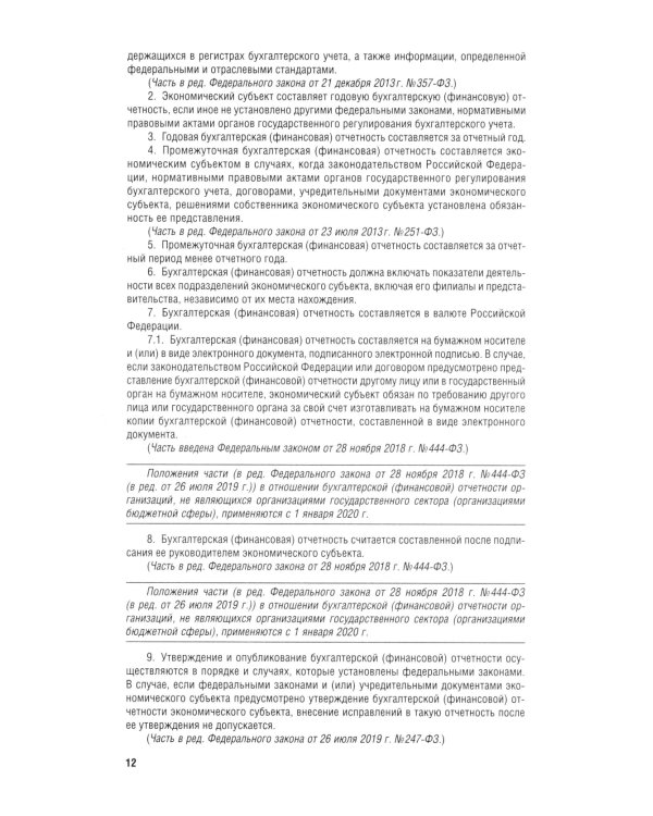 Положения и стандарты по бухгалтерскому учету