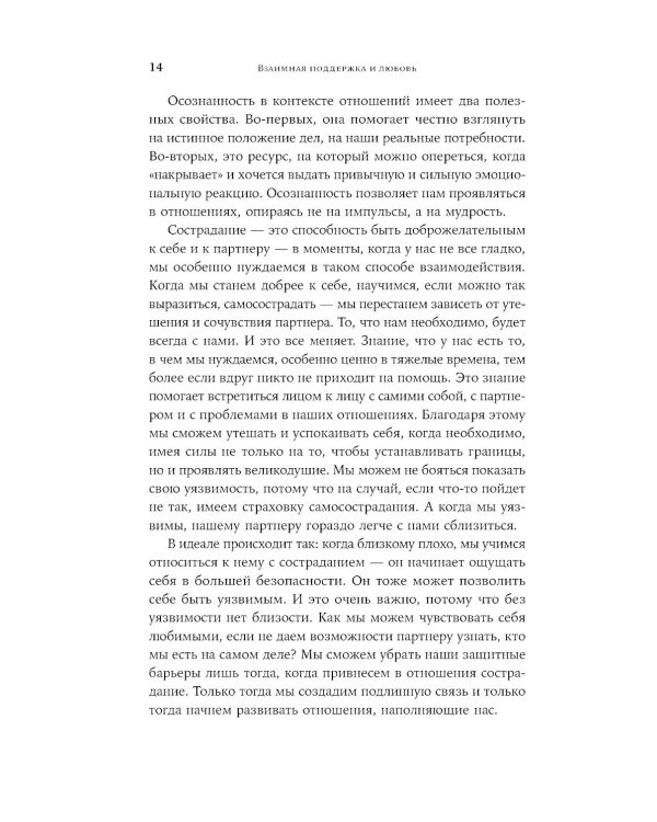 Взаимная поддержка и любовь: Навыки гармоничного общения в паре