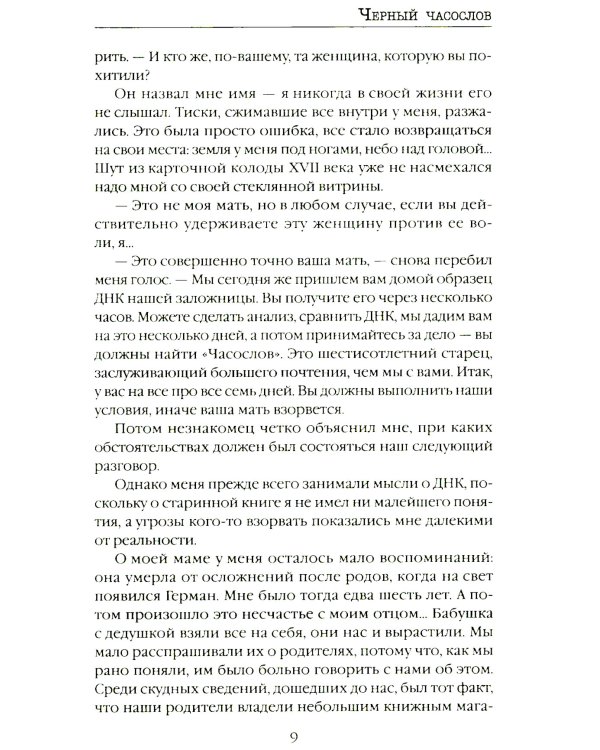 Черный часослов