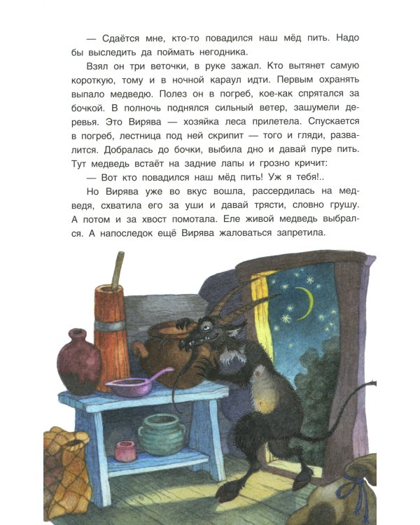 Серая уточка. Мордовские народные сказки