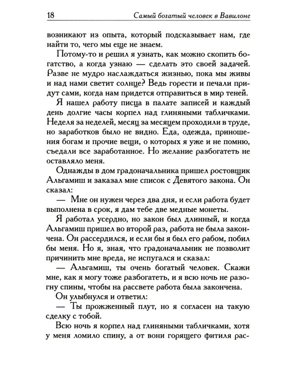 Самый богатый человек в Вавилоне