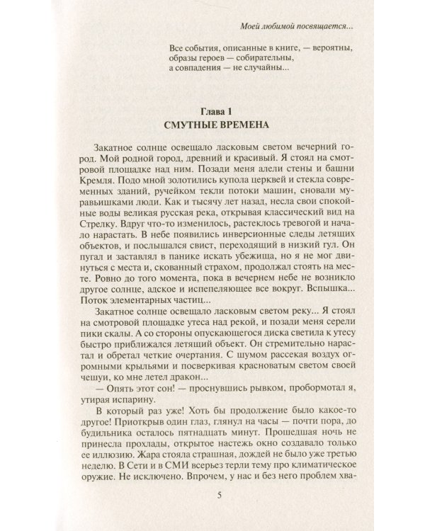 Другой мир. Хроники исхода: фантастический роман