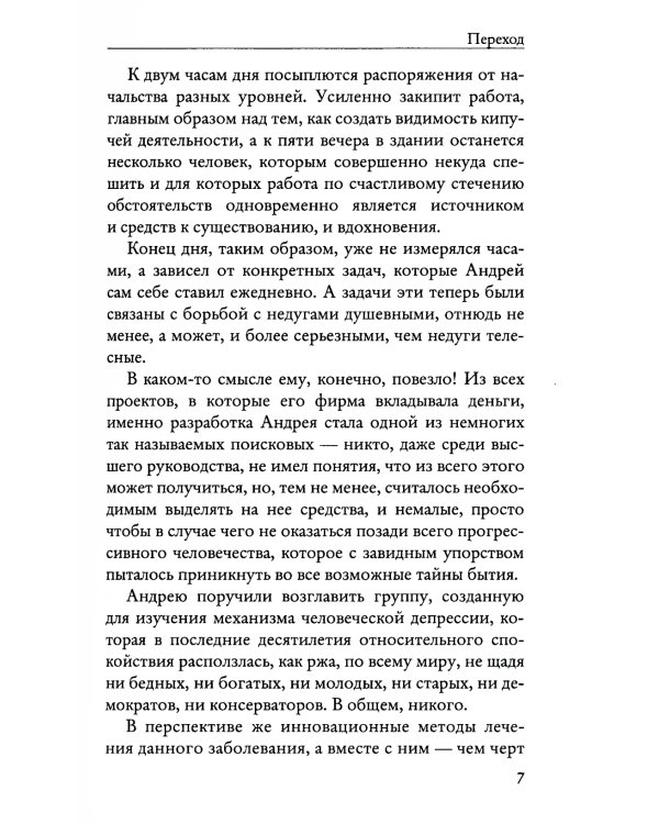 Переход. Ч. 1