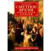 Смутное время начала XVII в. в России: Исторический атлас