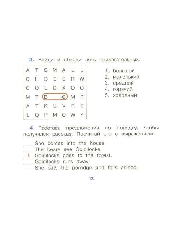 Златовласка и три медведя. Goldilocks and the Three Bears. (на англ. языке)