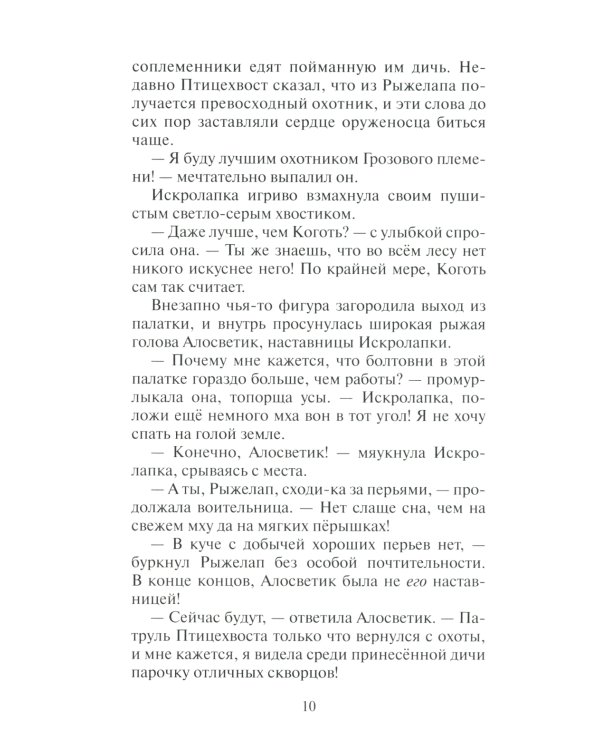 Коты-воители. Нерассказанные истории. Долг Ярохвоста: сборник