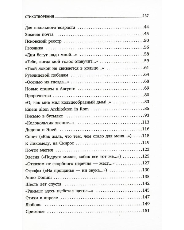 Иосиф Бродский. Шесть книг стихов