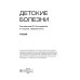 Детские болезни: Учебник. 2-е изд., перераб