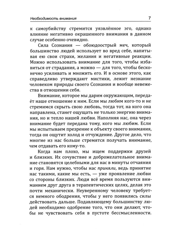 Истинные чудеса. Психология и эзотерика: новый взгляд