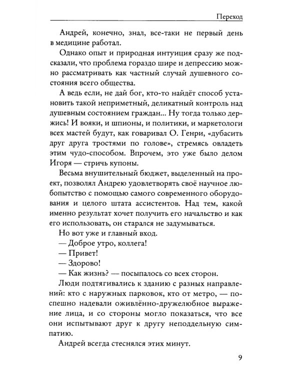 Переход. Ч. 1