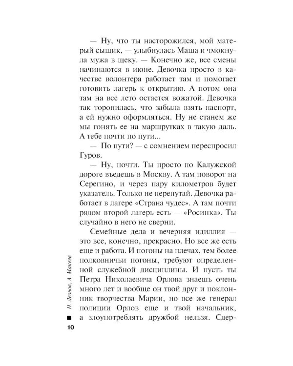 Тайна двух лагерей