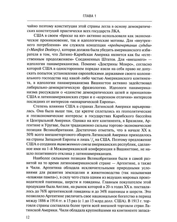 История международных отношений стран Латинской Америки и Карибского бассейна: XX - начало XXI в.: Учебник. 2-е изд., доп