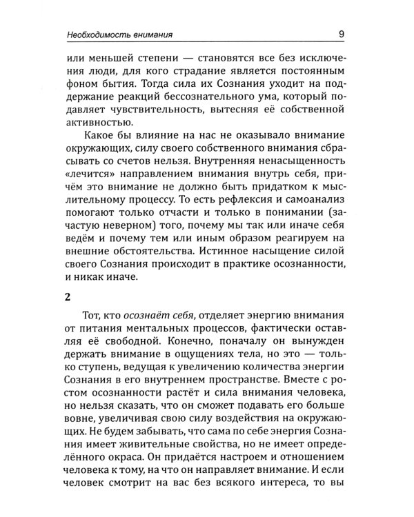 Истинные чудеса. Психология и эзотерика: новый взгляд