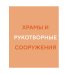 Места силы. Куда отправиться за смыслом по России