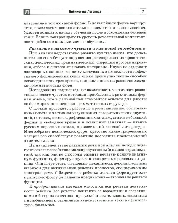 Работа с детьми с алалией (Комплект из 2-х книг)