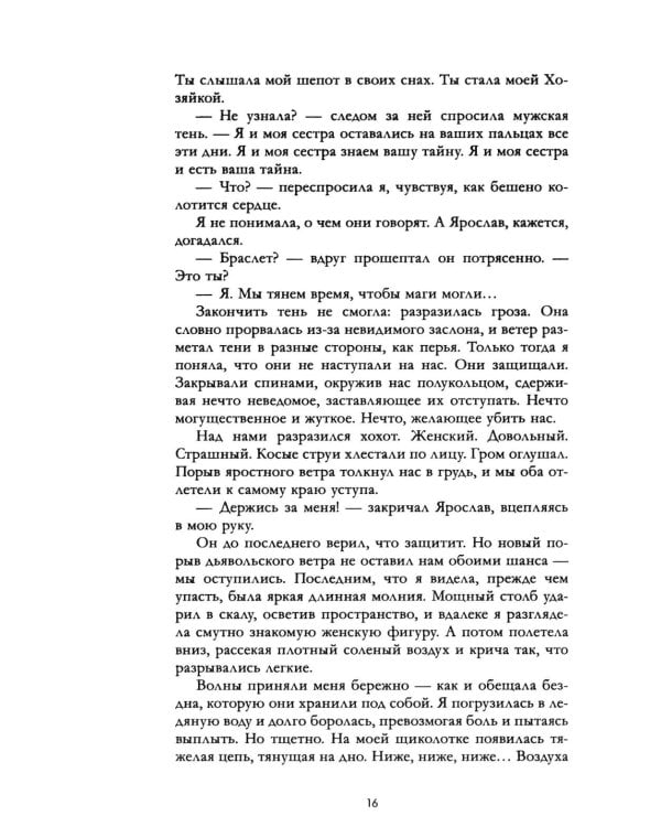 Дополнительное изображение книги «Волшебные искры солнца»