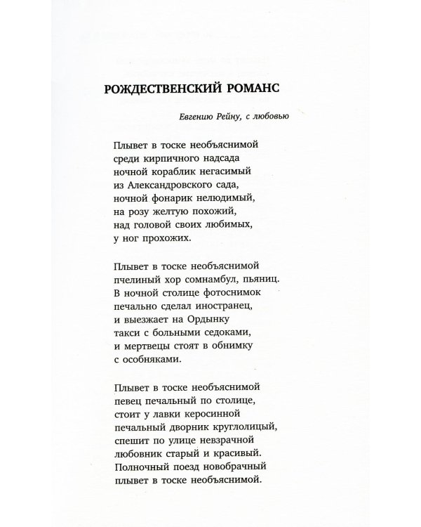 Иосиф Бродский. Шесть книг стихов