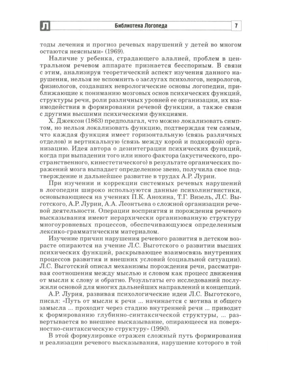 Работа с детьми с алалией (Комплект из 2-х книг)