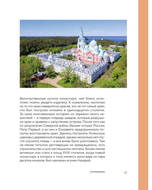 Места силы. Куда отправиться за смыслом по России