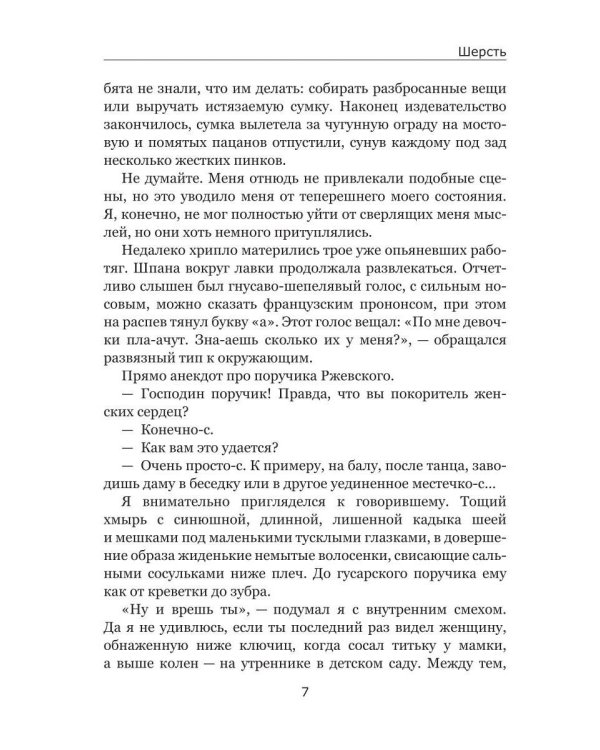 Дополнительное изображение книги «Шерсть»