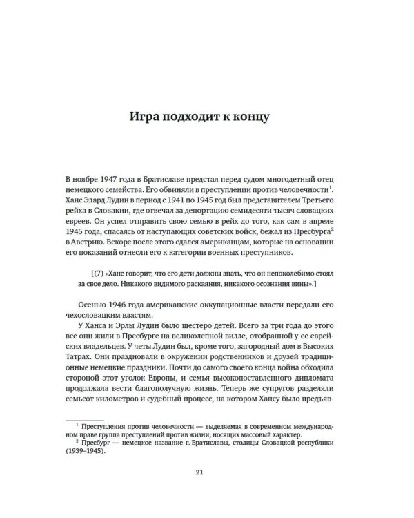 За дверью поджидают призраки: Драма немецкой семьи в послевоенной Германии