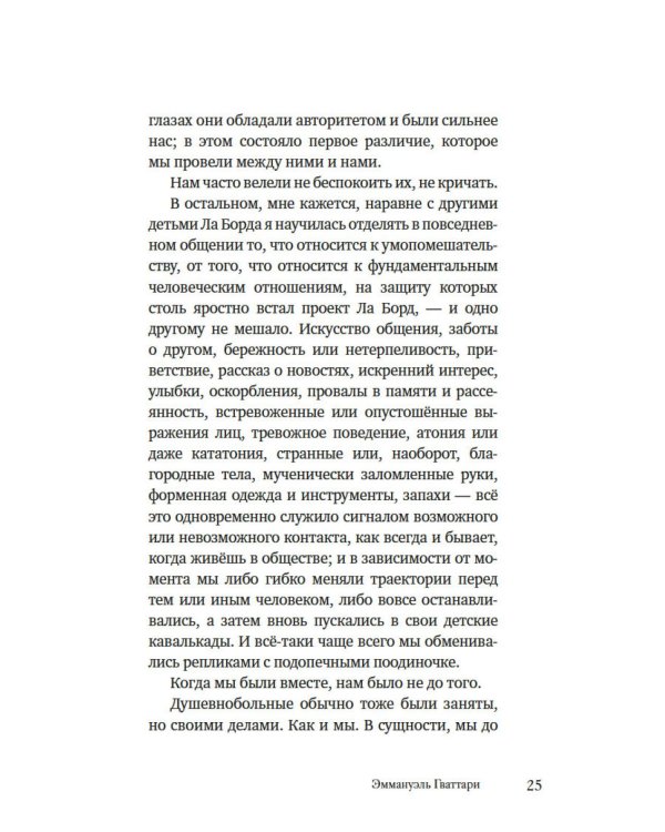 Я и маленькая психушка